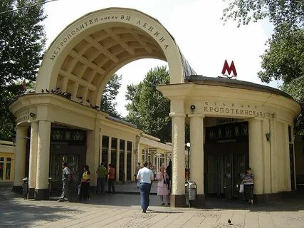 Кропоткинская арбатская