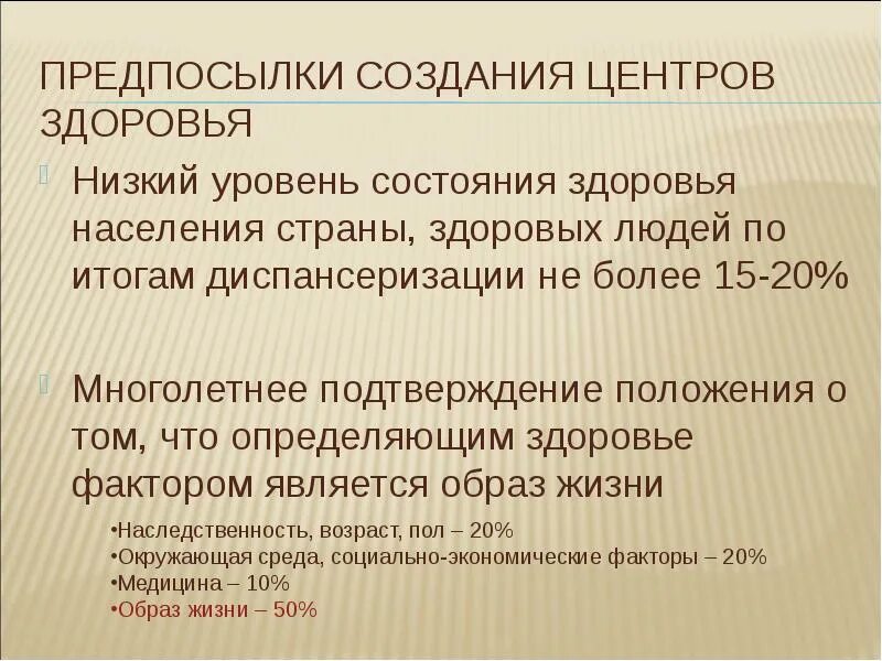 Задачи центра здоровья. Предпосылки создания центров здоровья. Центр здоровья цели. Основные задачи центра здоровья.