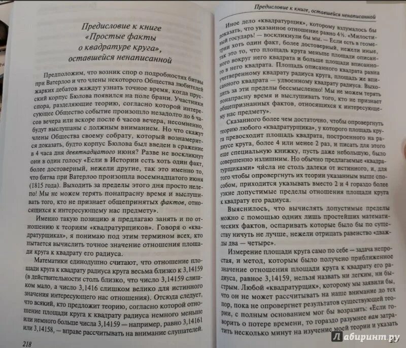 Есть два рода бессмыслицы одна происходит. Есть два рода бессмыслицы одна происходит