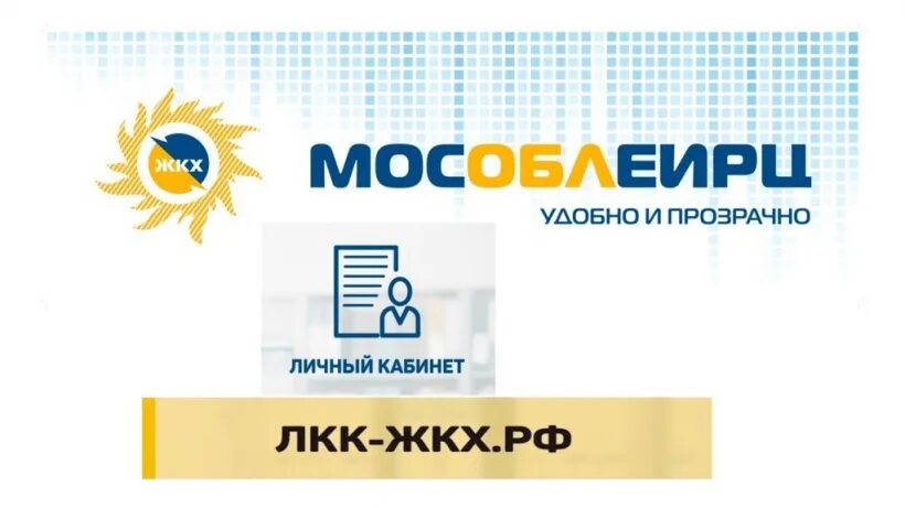 Https мособлеирц рф. МОСОБЛЕИРЦ. МОСОБЛЕИРЦ значок. МОСОБЛ ЕИРЦ логотип. МОСОБЛЕИРЦ баннер.