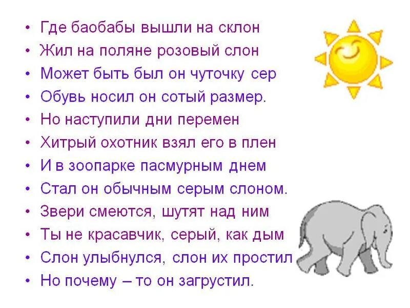 Слова песни розовый слон. Песенка про розового слона текст. Жил на Поляне розовый слон слова. Розовый слон стих. Песня жил на поляне