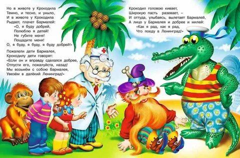 К чуковского 2 тц сказка