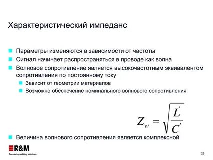 Акустический импеданс это