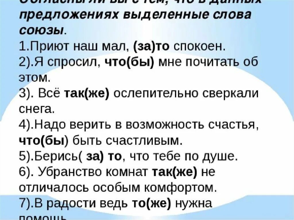 Правописание союзов также тоже чтобы 7 класс. Задание Союзы и предлоги. Правописание союзов упражнения. Задание на тему Союзы. Повторение сведений о предлогах и союзах контрольные