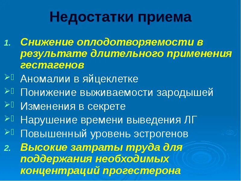 В результате длительного действия. Недостатки гестагенов. Показания к применению гестагенов. Способы повышения оплодотворяемости у животных. Гестагены применение.