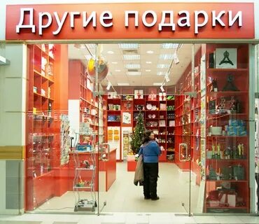 Другие подарки