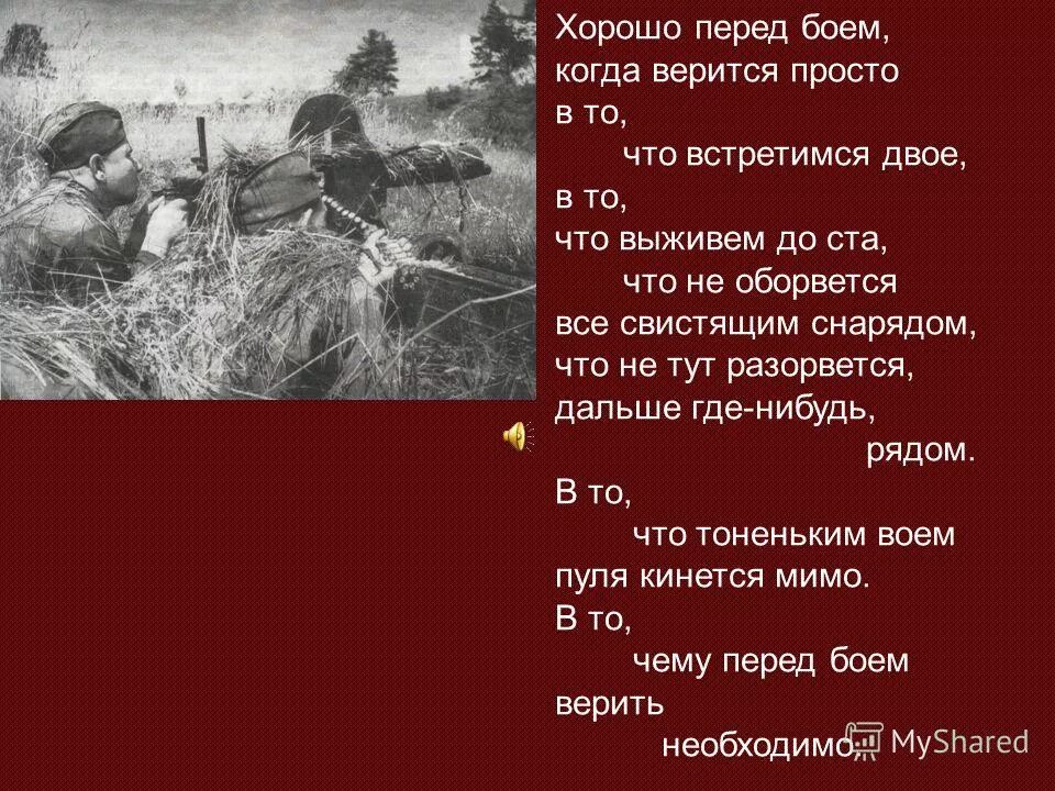 Песни перед боем тихие теплые вечера. Перед боем. Перед боем стихи. Перед боем тихие. Перед боем тихие теплые Автор.