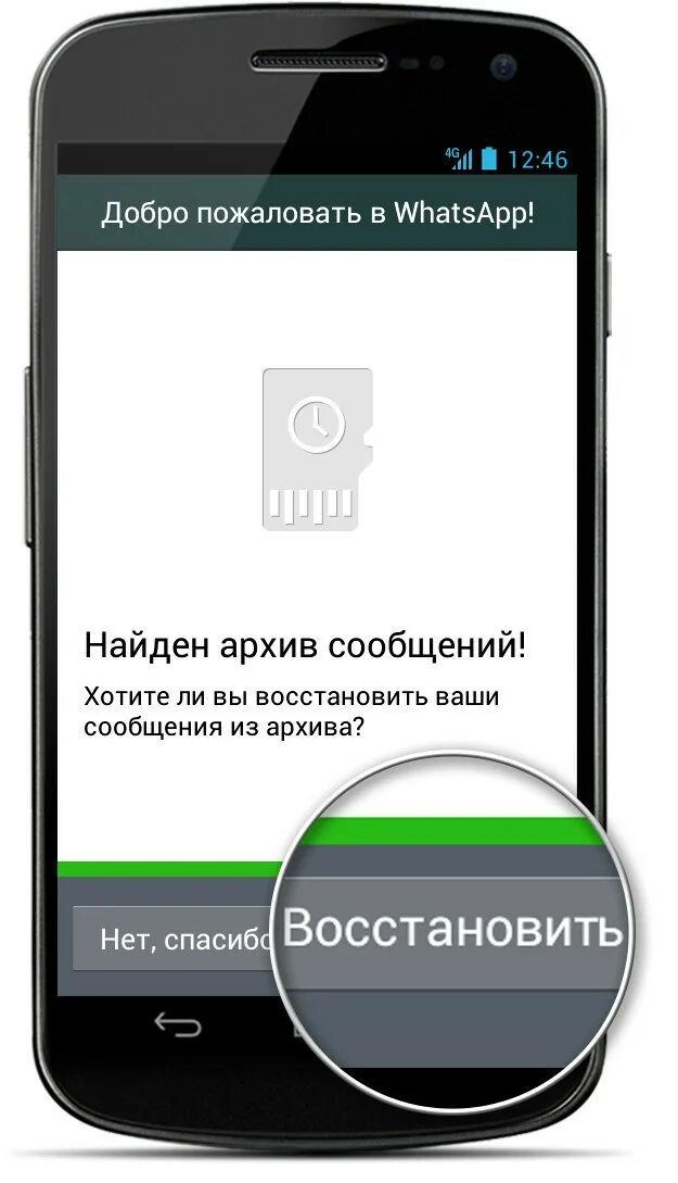 Как восстановить друга в ватсапе. Восстановление переписки в WHATSAPP. Как восстановить переписку в ватсапе. Как восстановить переписки в Ватса. Как восстановить переписку в вотцапе.