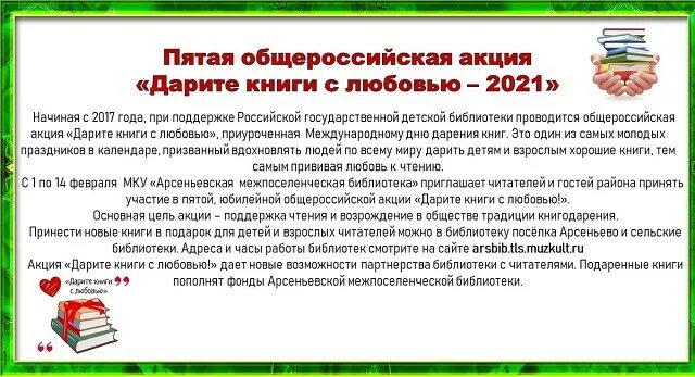 Благодарность за подаренные книги. Дарите книги с любовью сертификат. Дарите книги с любовью пятая акция. Сертификат участника акции Дарите книги с любовью.