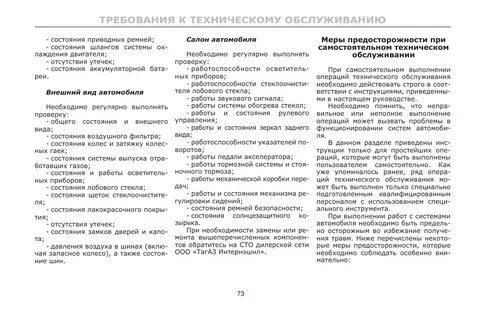 Инструкция по техническому обслуживаний сигнализации