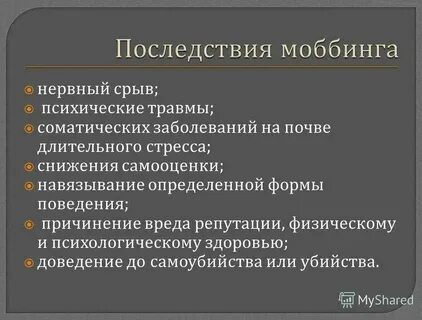 Что будет если нервничать