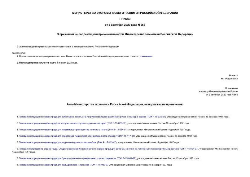 Применение статьи не подлежащей применению