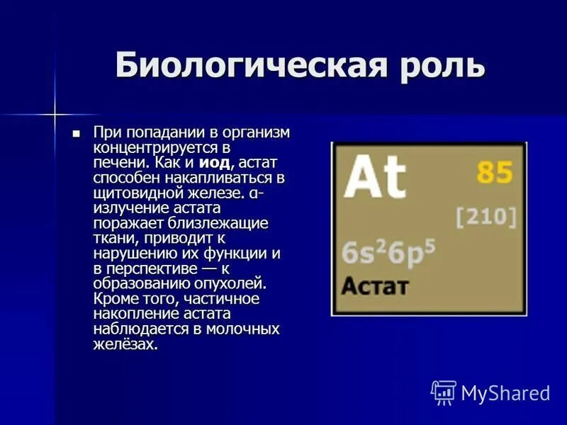строение внешнего электронного слоя фтора. строение электронной оболочки брома. электронная формула схема. электронная формула астата. астат химия.