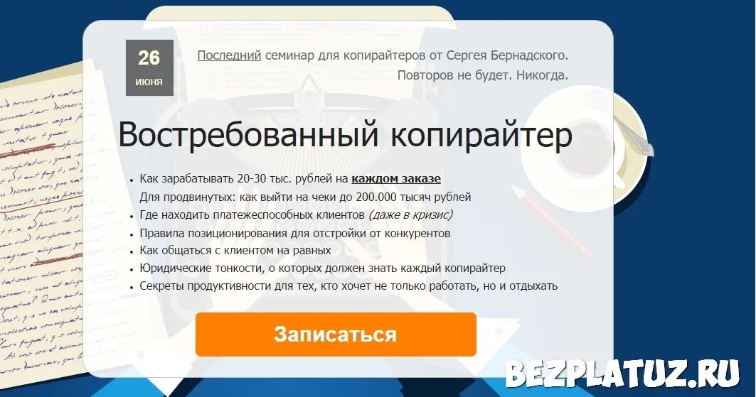 Где найти копирайтера. Копирайтер на дому вакансии. Копиратор. Где найти копирайтера. Копирмейстер.