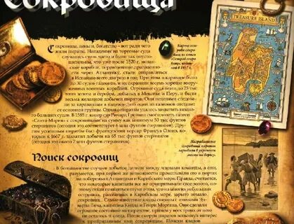 Поэты и сокровища