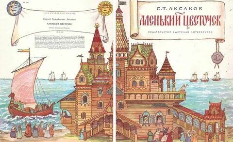 Дворец из аленького цветочка