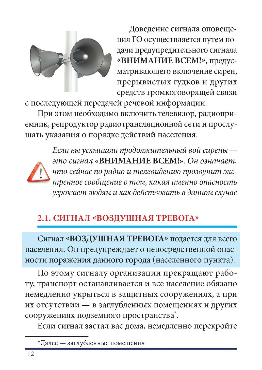 Памятка воздушная тревога. Внимание всем воздушная тревога. Сигнал воздушная тревога. Действия по сигналу воздушная тревога. Прерывистое завывание сирены сигнал внимание всем