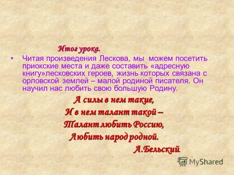 темы сочинений по сказке левша. гордость за народ в сказе левша. патриотизм русского человека в сказе левша. докажите что левша любит свою родину кратко. сочинение на тему левша.