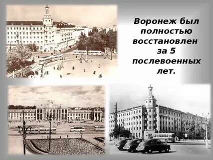 Восстановление воронежа