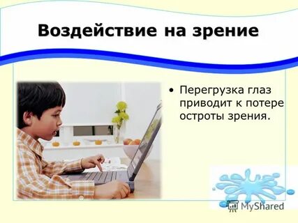 Воздействие 6
