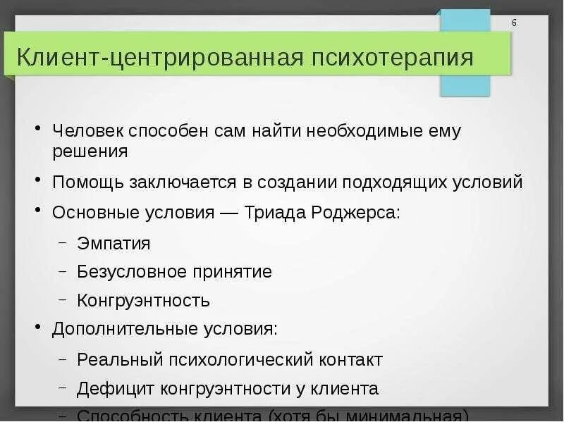 Клиент-центрированная психотерапия. Роджерс клиент-центрированная терапия. Клиент центрированная терапия. Клиент-центрированная терапия методы.