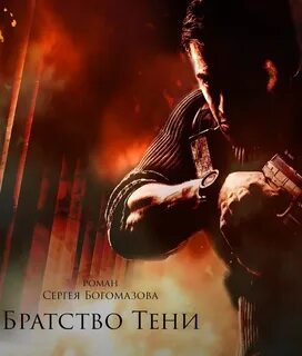 Brotherhood of shadow