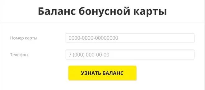 Карта бонусная карта проверить баланс. Проверка баланса бонусной карты. Номер карты Бауцентр. Парк баланс карты. Проверить баланс карты Планета.