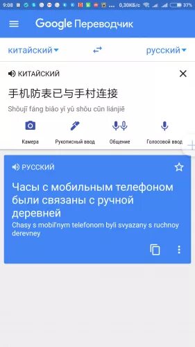 Переводчик на китайский. Русско-китайский переводчик. Переводчик с русского на китайский. Перевод с китайского на русский. Голосовой перевод с китайского на русский