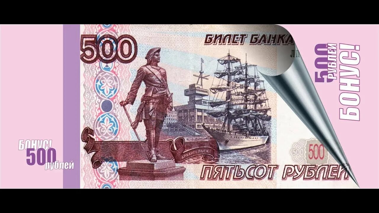 Конкурс на 500р. Розыгрыш 500 рублей. Деньги 500 рублей. Розыгрыш 500 рублей картинка.