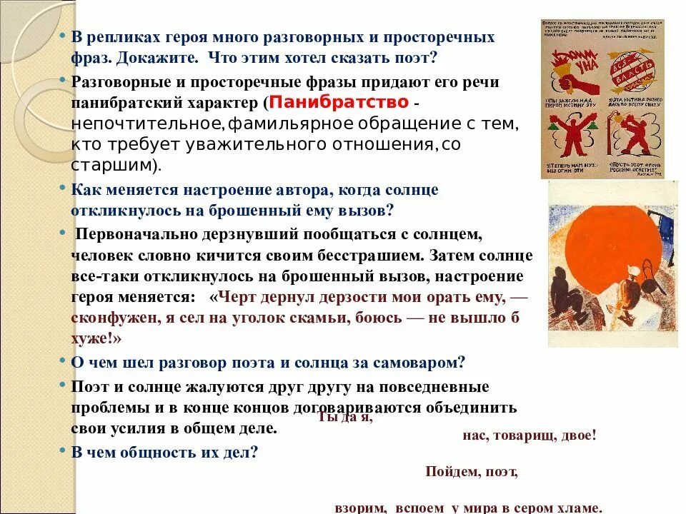 Необычное приключение владимира маяковского летом на даче. Необычайное приключение бывшее с владимиром маяковским. Конспект урока необычайное приключение 7 класс. Маяковский необычайное приключение бывшее с в маяковским на даче. Необычное приключение бывшее с владимиром маяковским.