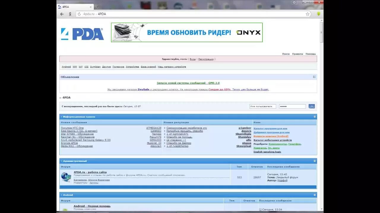 4pda. 4pda форум. Www.4pda.ru.