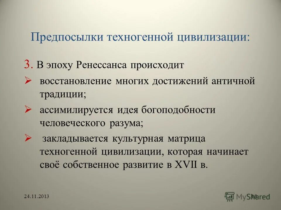 проблемы техногенной цивилизации. роль науки в современной культуре. специфические черты техногенной цивилизации. три стадии развития цивилизации. наука и техногенная цивилизация.