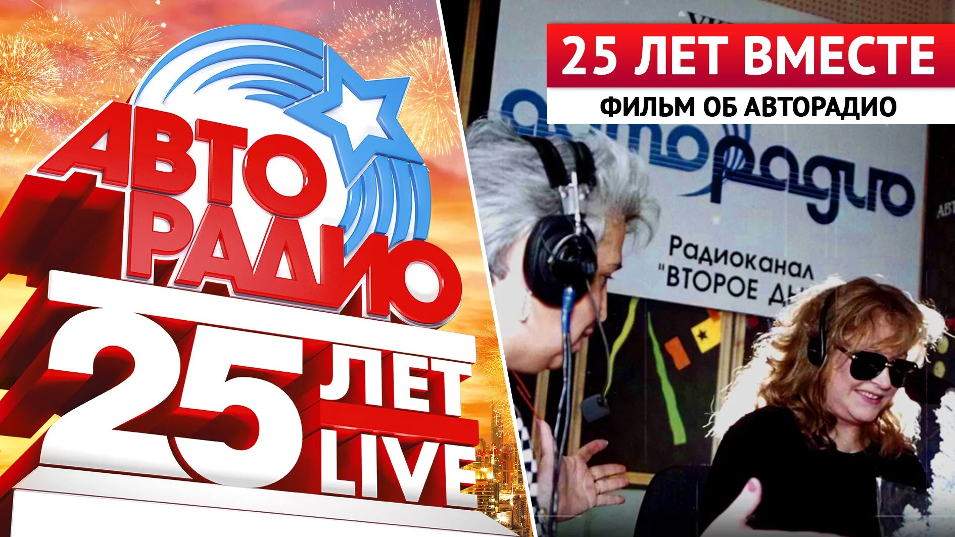 авторадио. авторадио нижний новгород 101. авторадио барнаул. авторадио рязань. авторадио волна иваново.