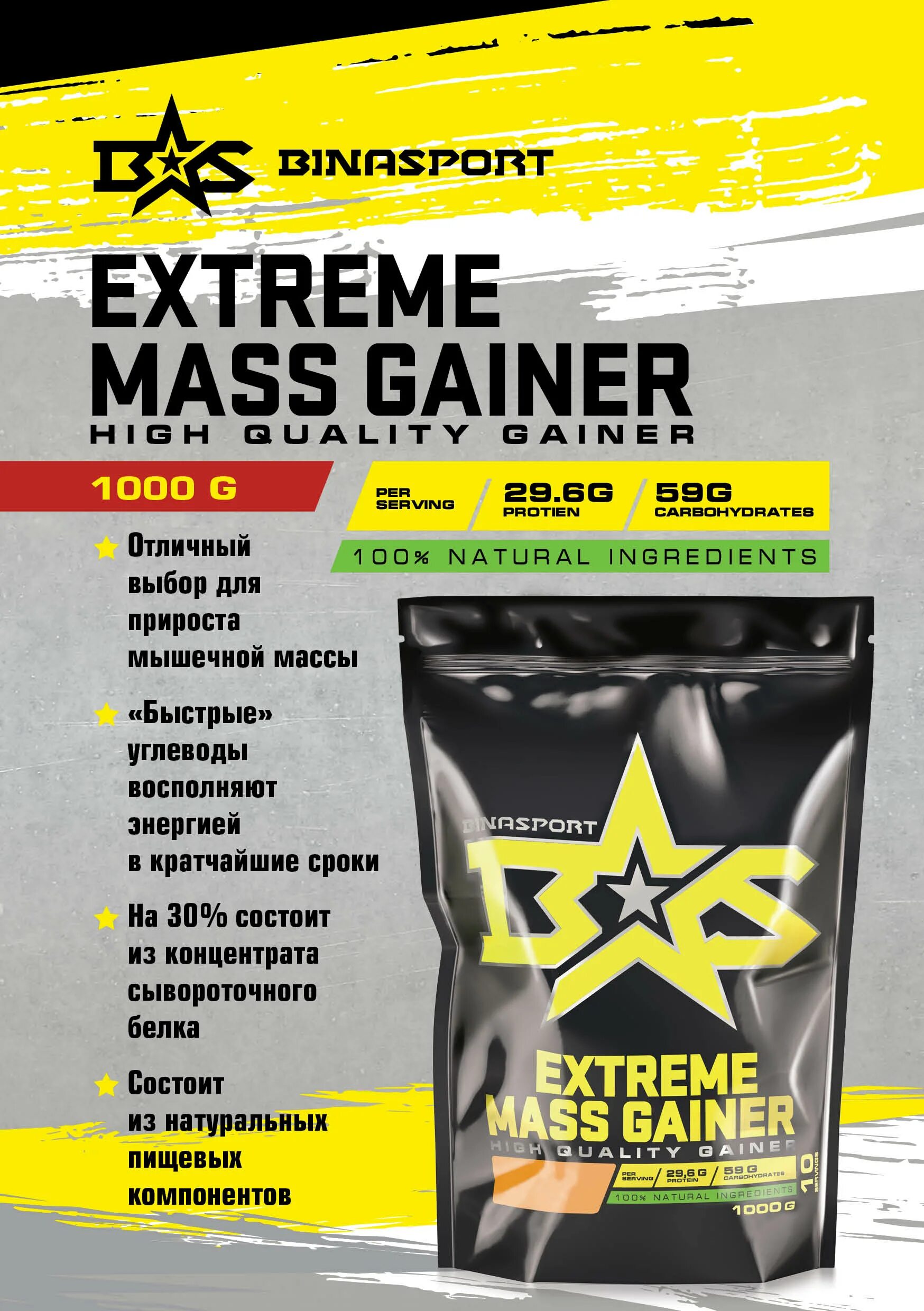 Гейнер mass. Гейнер. Экстремальный гейнер. Platinum mass gainer. Экстрим масс гейнер.