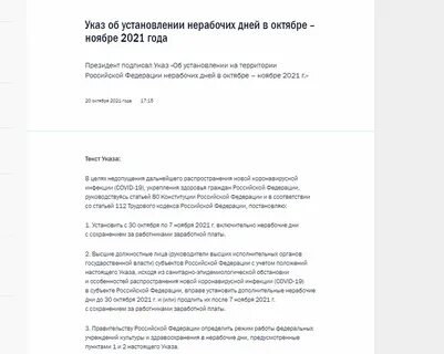 Указ правительства о выплате