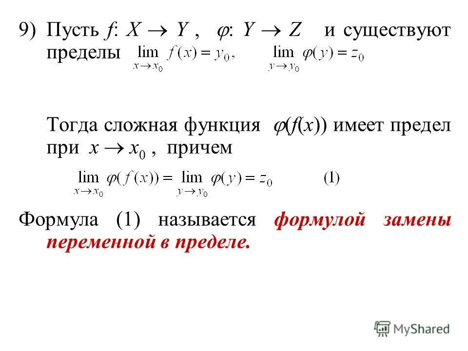 существование предела функции. достаточные условия существования предела функции. условия предела функции. необходимое условие существования предела. условие существования предела функции в точке.