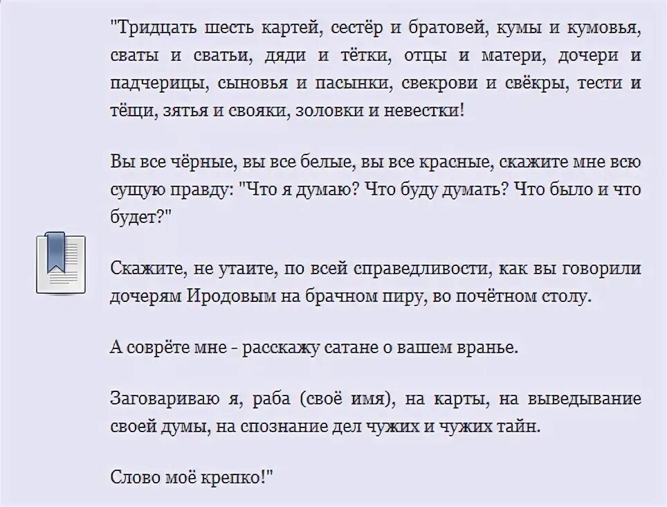 Как чистить карты после гадания. Заговор на карты. заговор для карт таро. заговор на игральные карты. заговор на новые карты гадальные.