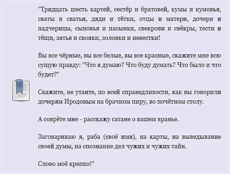 Заговор на гадальные карты. Заговор на карты. Заговор для карт Таро. Заговор на новые карты гадальные. Заговор скажи правду