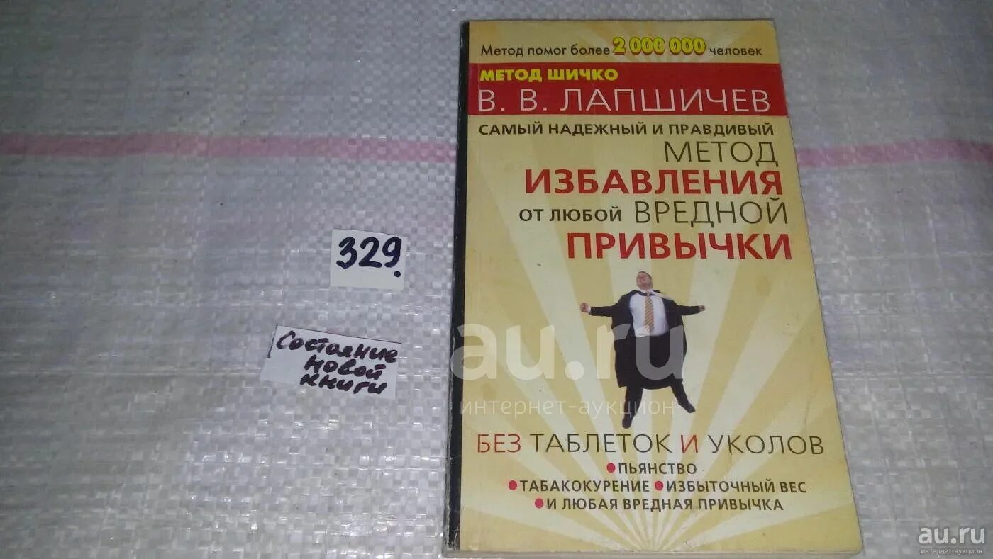 Читать шичко избавление от зависимости. Метод шичко избавление от зависимости. книги по методу шичко. метод шичко дневники.