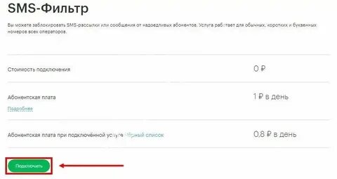 Как отключить чтобы смс не приходили