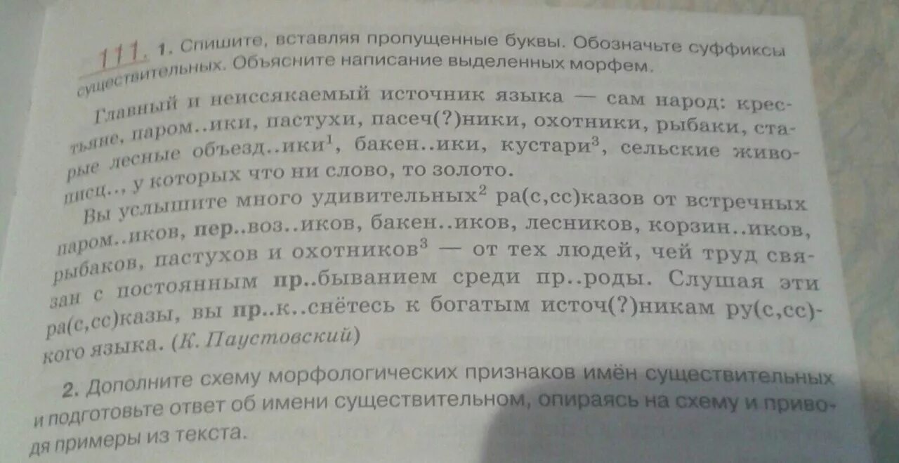 Спишите текст объясните написание пропущенных букв. Спиши вставляя пропущенные буквы обозначь суффиксы в словах. Ответы на вопросы Спиши вставляя пропущенные буквы выделите суффиксы. Спишите вставляя пропущенные буквы в какой морфеме. Спишите вставляя пропущенные буквы в какой морфеме пропущены буквы 22.