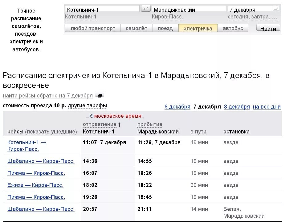 Расписание электричек урень н новгород сегодня