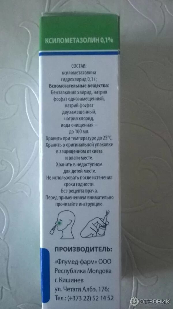Ксилометазолин 0,0025%. Ксилометазолин 0,05 капли. 1. Ксилометазолин спрей 20 мл. Ксилометазолин капли назальные 0,1% 10мл.