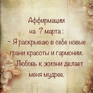 Аффирмации для девушек на каждый