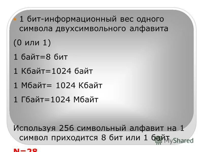 Информационный вес 1 символа. Вес одного символа. 1)Что такое информационный вес ??. 1 Бит это информационный вес.