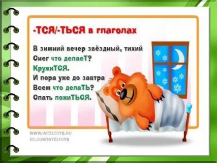 Правила стих