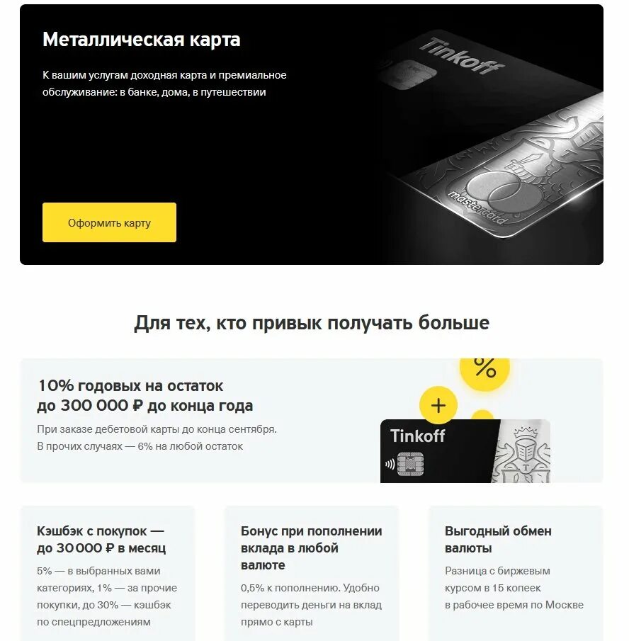 Как получить металлическую карту тинькофф. Накопительная карта тинькофф. tinkoff junior black карты. тинькофф премиум карта. все дебетовые карты тинькофф.