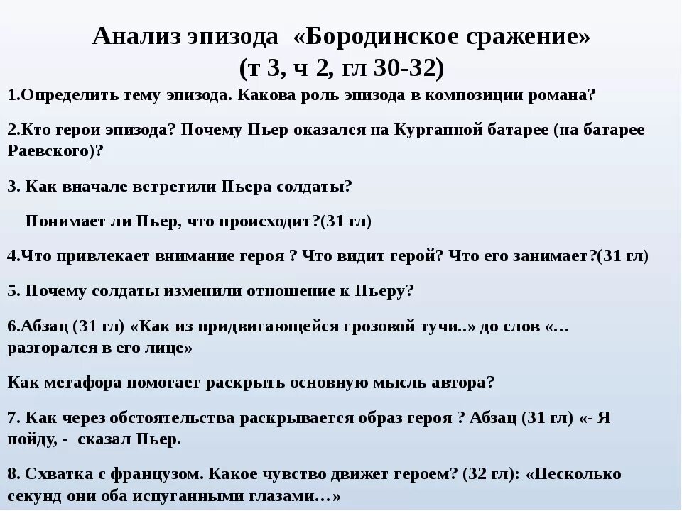 Краткое содержание 31 главы. Анализ сцены Бородинского сражения.