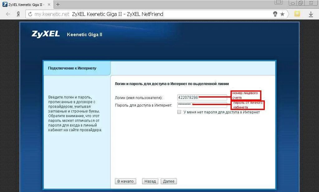 Zyxel роутер пароль. Роутеры zyxel keenetic password. zyxel пароль от роутера по умолчанию. пароль от роутера keenetic 4g. роутер кинетик 7571 пароль.