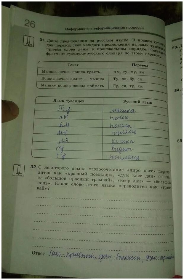 Информатика 7 на русском. Даны предложения на русском языке в правом. Информатика 7 класс босова рабочая тетрадь. Информатика стр 26 рабочая тетрадь. 7 Класс Информатика босова рабочая тетрадь стр 26.